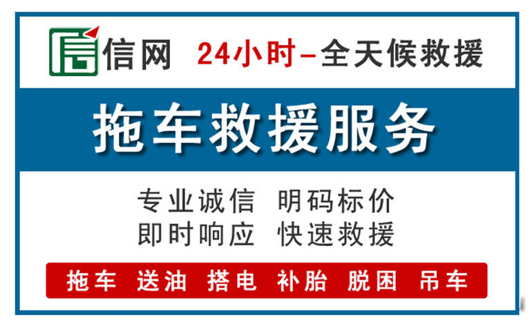 屏南附近24小时汽车救援电话